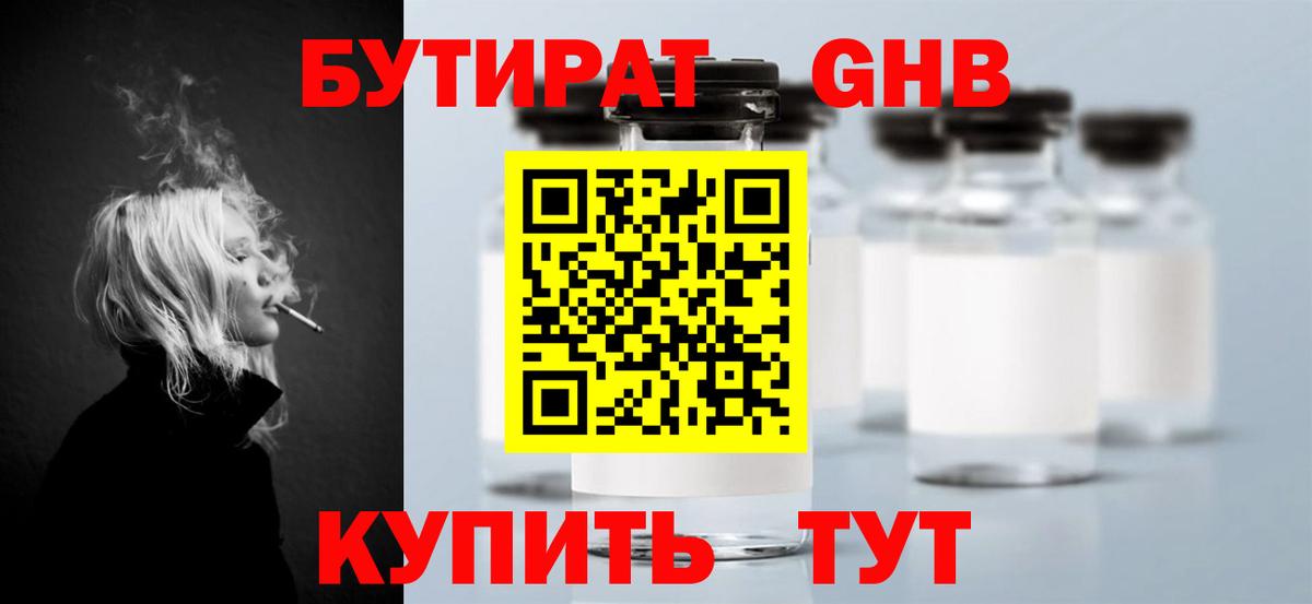 БУТИРАТ Butirat  Вход с VPN  БУТИРАТ  Каменск-Шахтинский 