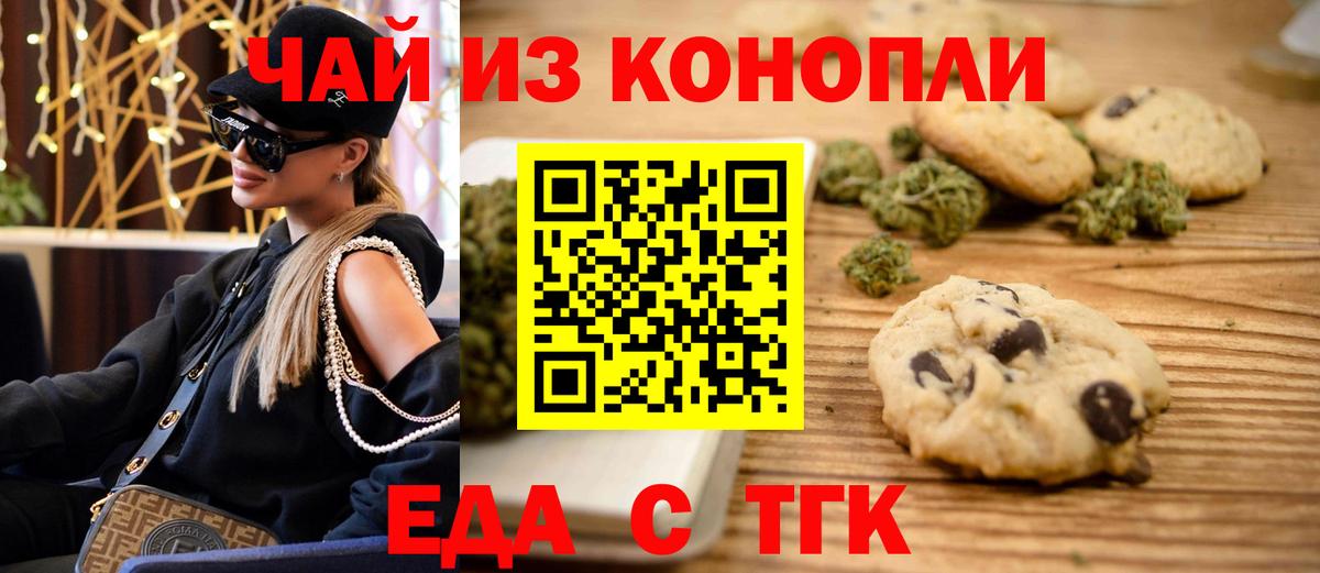 Каменск-Шахтинский  Печенье с ТГК конопля  Вход с VPN 