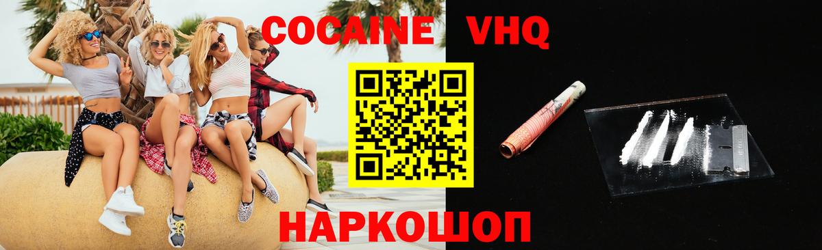 COCAIN VHQ  Вход с VPN  Каменск-Шахтинский  Кокаин VHQ 