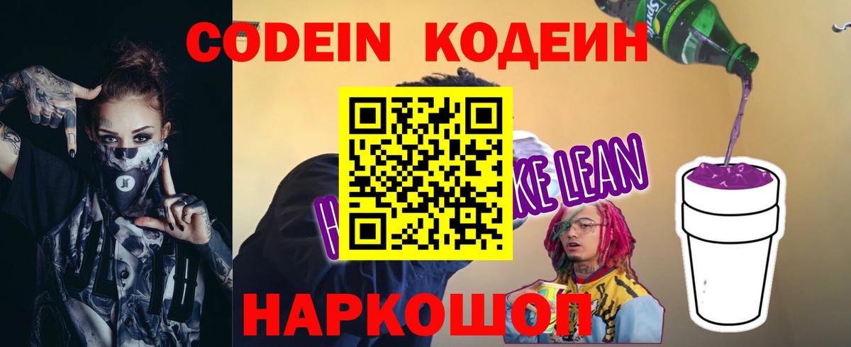 Кодеиновый сироп Lean Purple Drank  Кодеиновый сироп Lean Purple Drank  Каменск-Шахтинский  Вход с VPN 