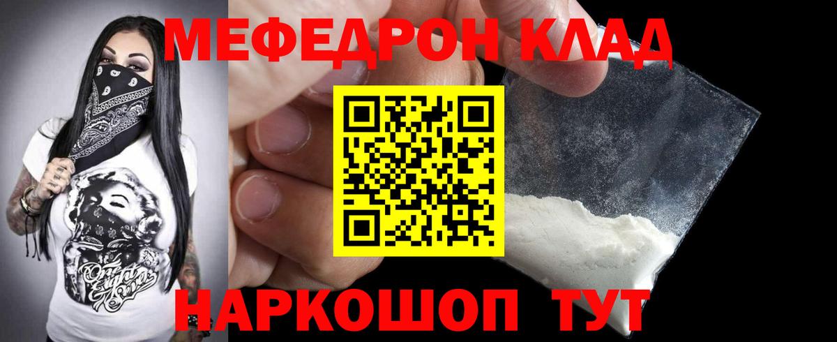 Меф mephedrone  Вход с VPN  Мефедрон  Каменск-Шахтинский 